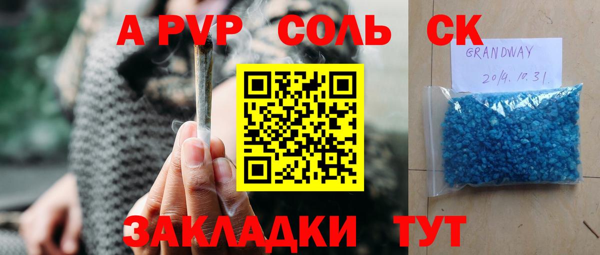 А ПВП Соль  Вход с VPN  Альфа ПВП  купить  цена  Владивосток  A-PVP СК КРИС 