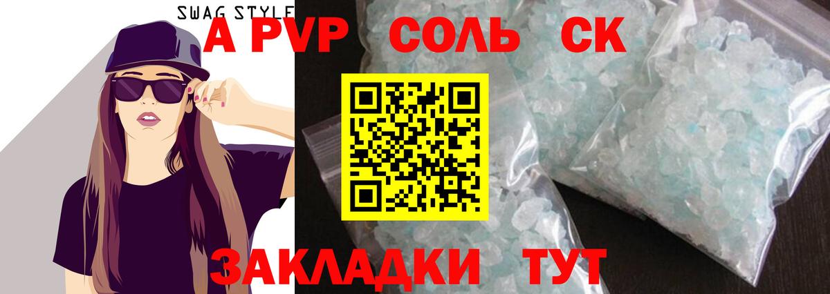 Alfa_PVP Crystall Владивосток