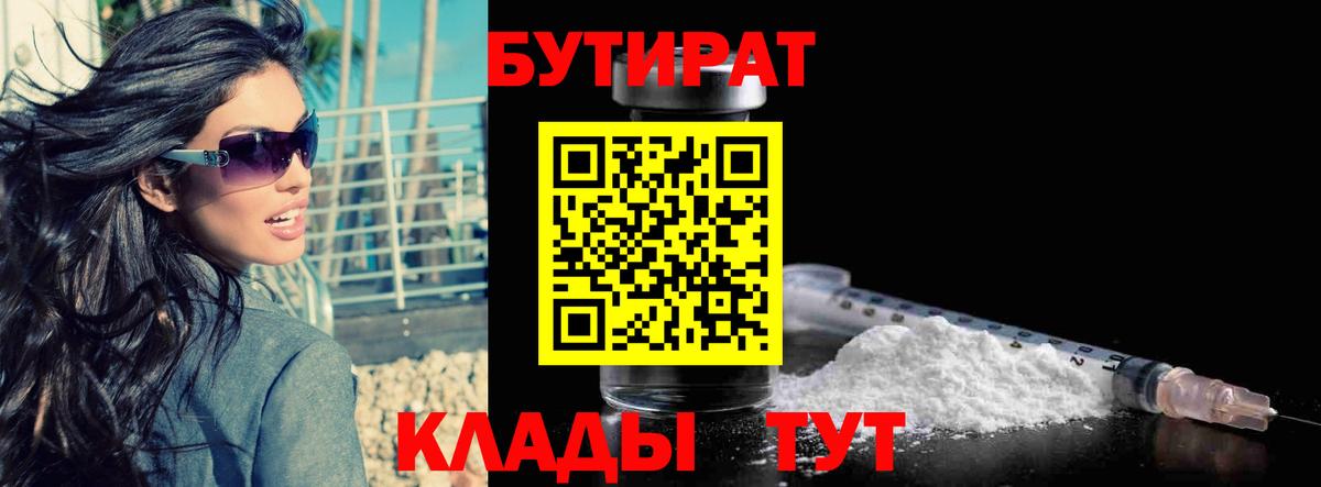 Бутират оксибутират Владивосток