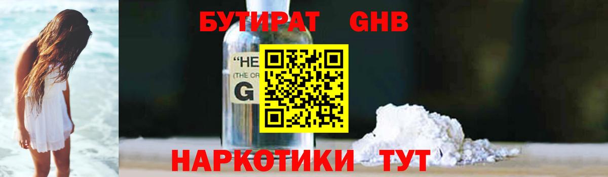 Бутират  Вход с VPN  Владивосток  Бутират GHB 
