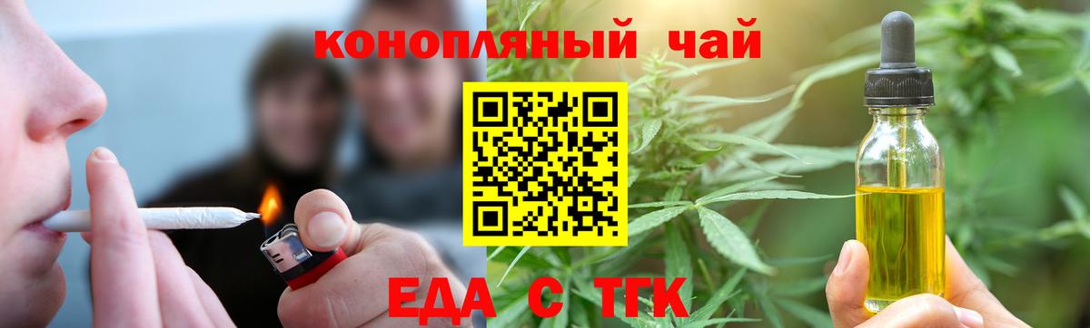 Еда ТГК конопля  Вход с VPN  Владивосток 
