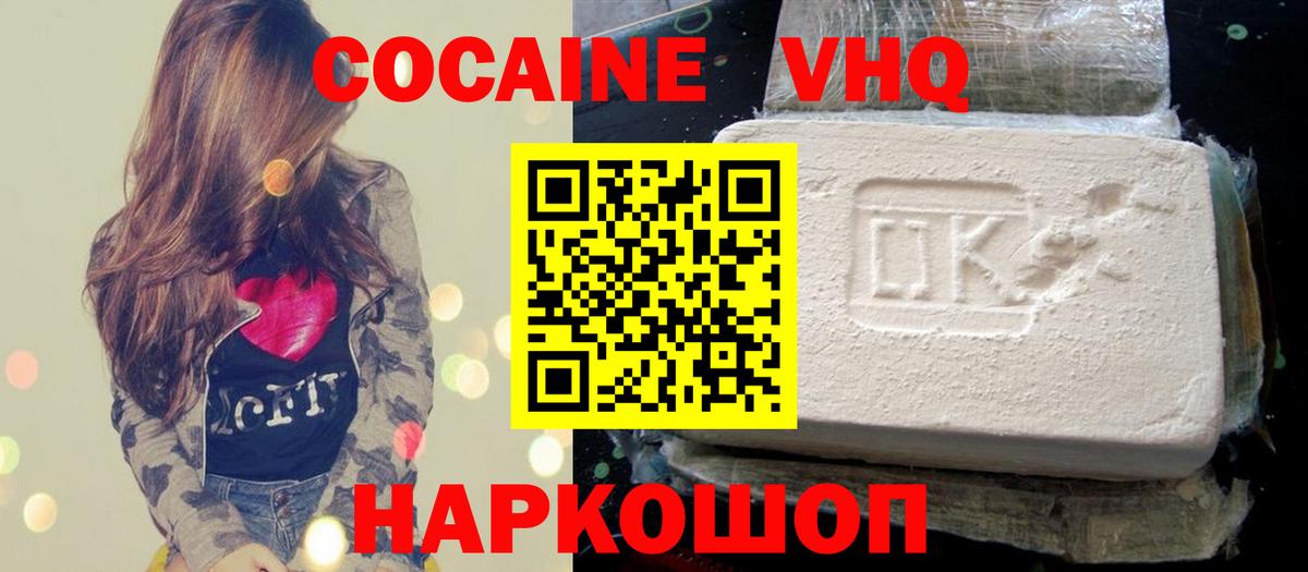 Владивосток  где найти   Cocaine 98%  Вход с VPN  КОКАИН Columbia 