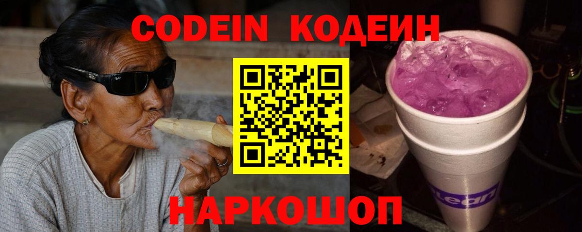 Кодеиновый сироп Lean напиток Lean (лин)  Вход с VPN  Владивосток  Кодеиновый сироп Lean напиток Lean (лин) 