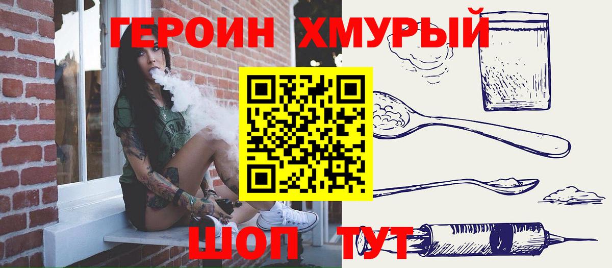 ГЕРОИН  Героин афганец  Вход с VPN  Владивосток 