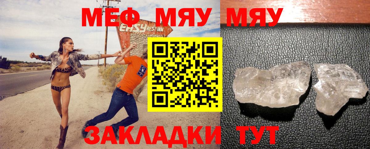 Мефедрон кристаллы Владивосток