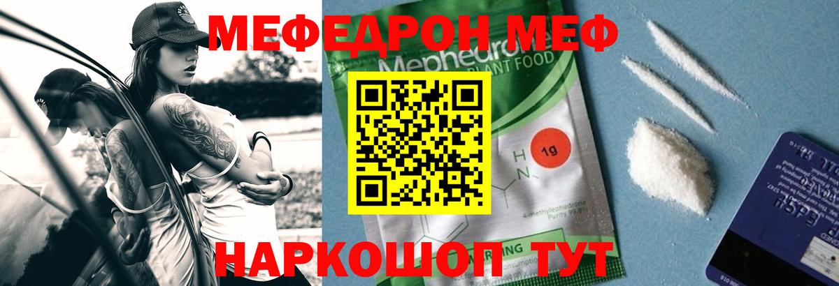 МЕФ  Вход с VPN  МЯУ-МЯУ кристаллы  цены наркотик  МЯУ-МЯУ 4 MMC  Владивосток 