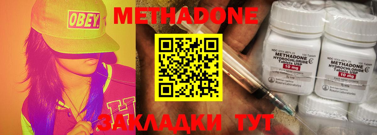 МЕТАДОН белоснежный  МЕТАДОН methadone  Вход с VPN  Владивосток 