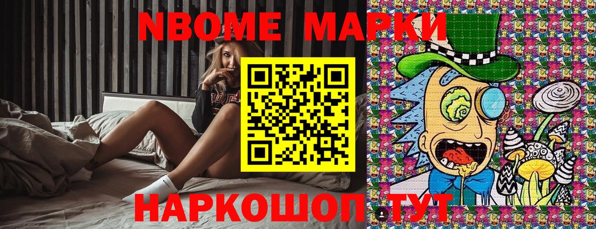 Марки NBOMe 1500мкг Владивосток